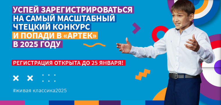 Живая классика.